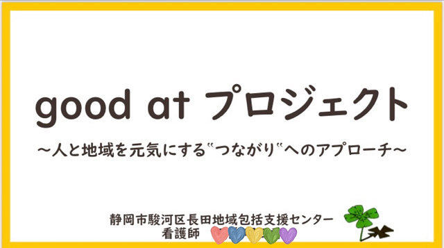 第12回高齢者福祉研究大会