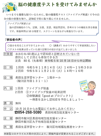 脳の健康度テスト+good atプロジェクト