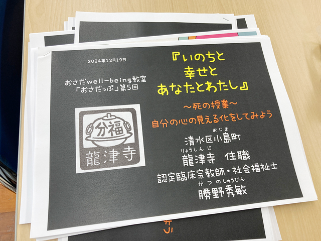 “みんなで一回死んでみる！”『死の授業』を受けました