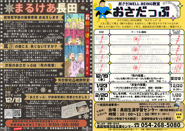 まるけあ長田 冬の始まり号・おさだっぷ