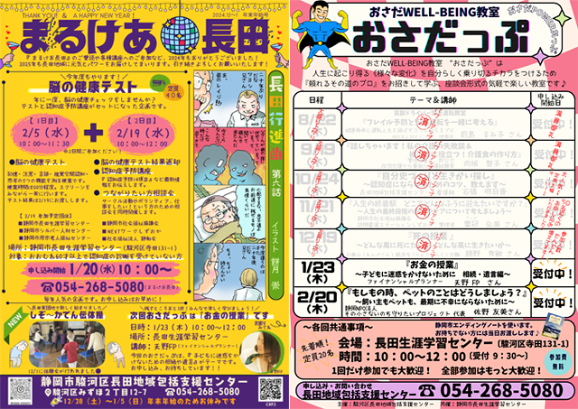まるけあ長田 年末年始号・おさだっぷ