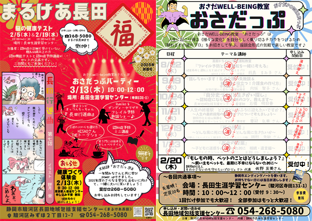 まるけあ長田2025新春号