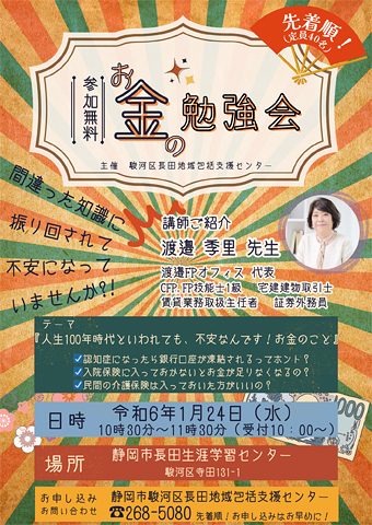 お金の勉強会