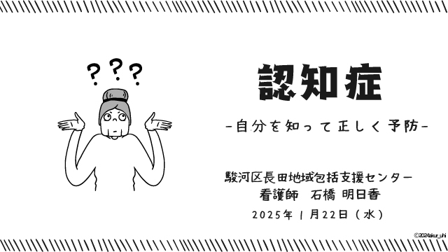 認知症最新情報をお届けしました
