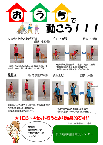おうちで動こう！！！