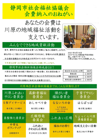 社協だより