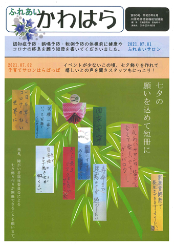 社協だより