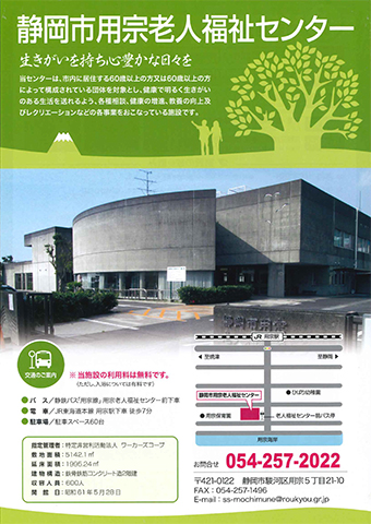 用宗老人福祉センター