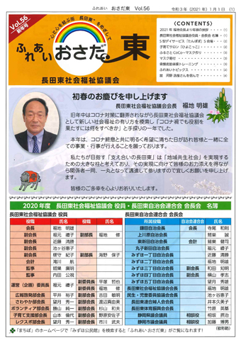 社協だより