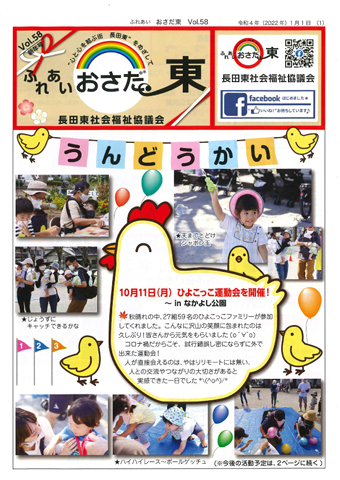 社協だより