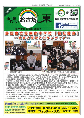 社協だより