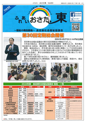 社協だより