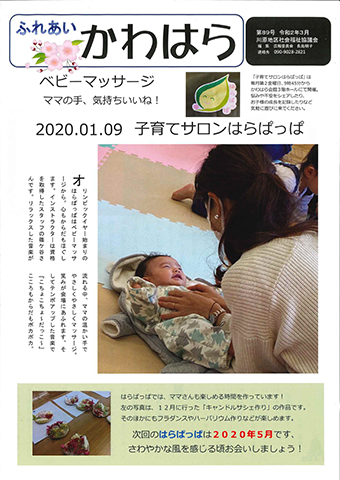 社協だより