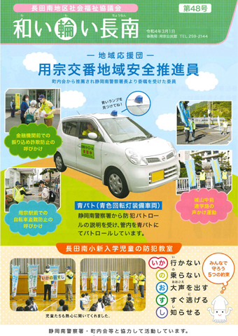 社協だより