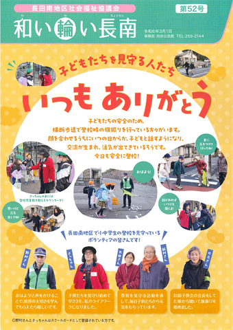 社協だより
